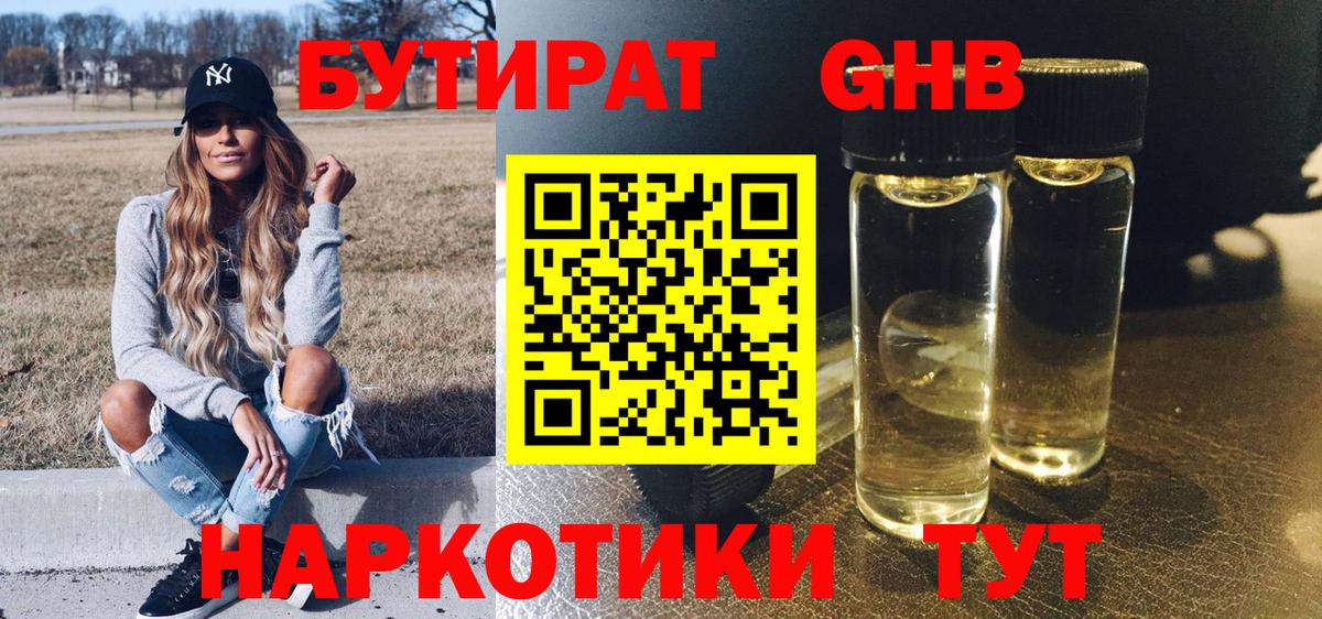 Кизляр  БУТИРАТ 1.4BDO  БУТИРАТ  Вход с VPN 
