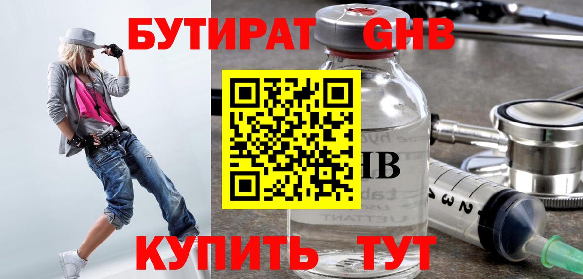 Бутират вода Кизляр