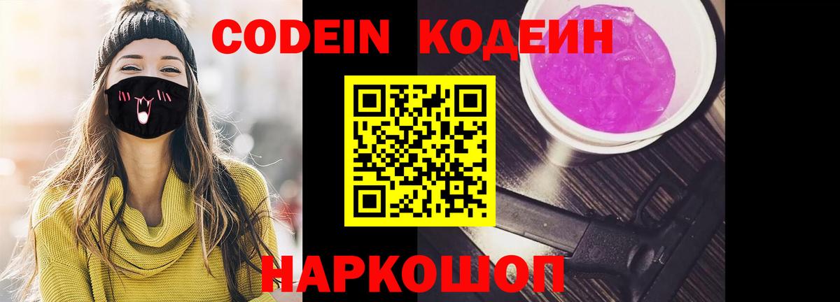 Кодеин напиток Lean (лин)  Вход с VPN  Кодеиновый сироп Lean напиток Lean (лин)  Кизляр 