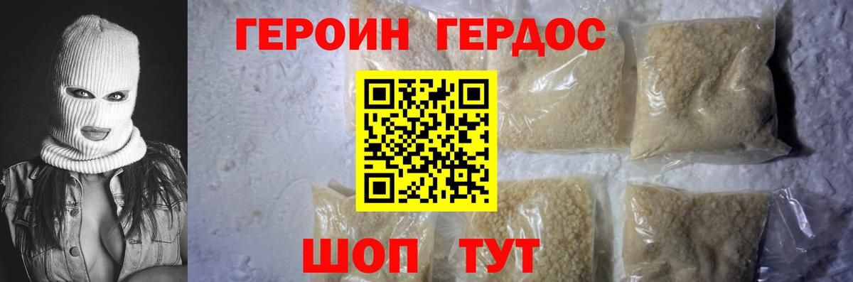 ГЕРОИН герыч Кизляр